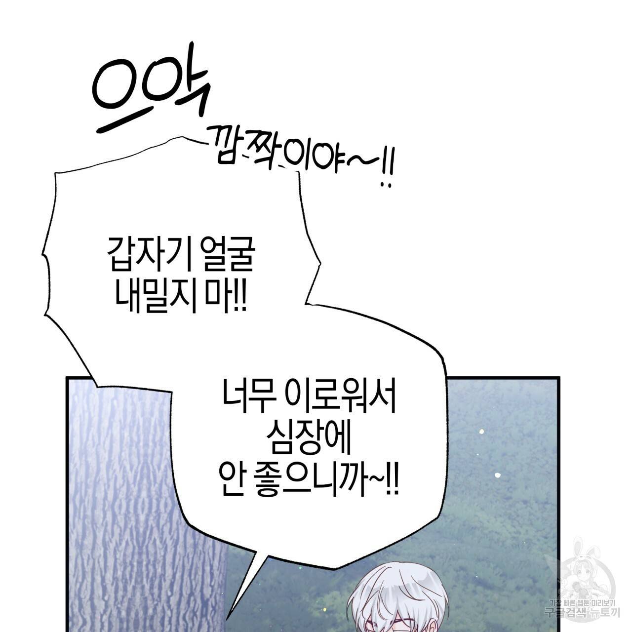 테라리움 어드벤처 23화 97