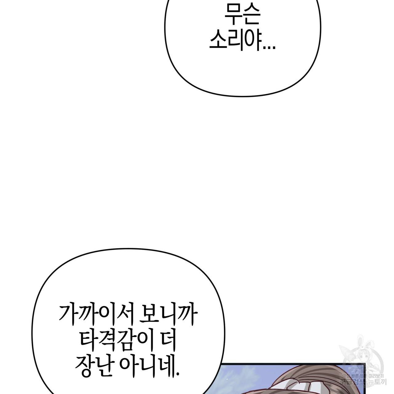 테라리움 어드벤처 23화 99