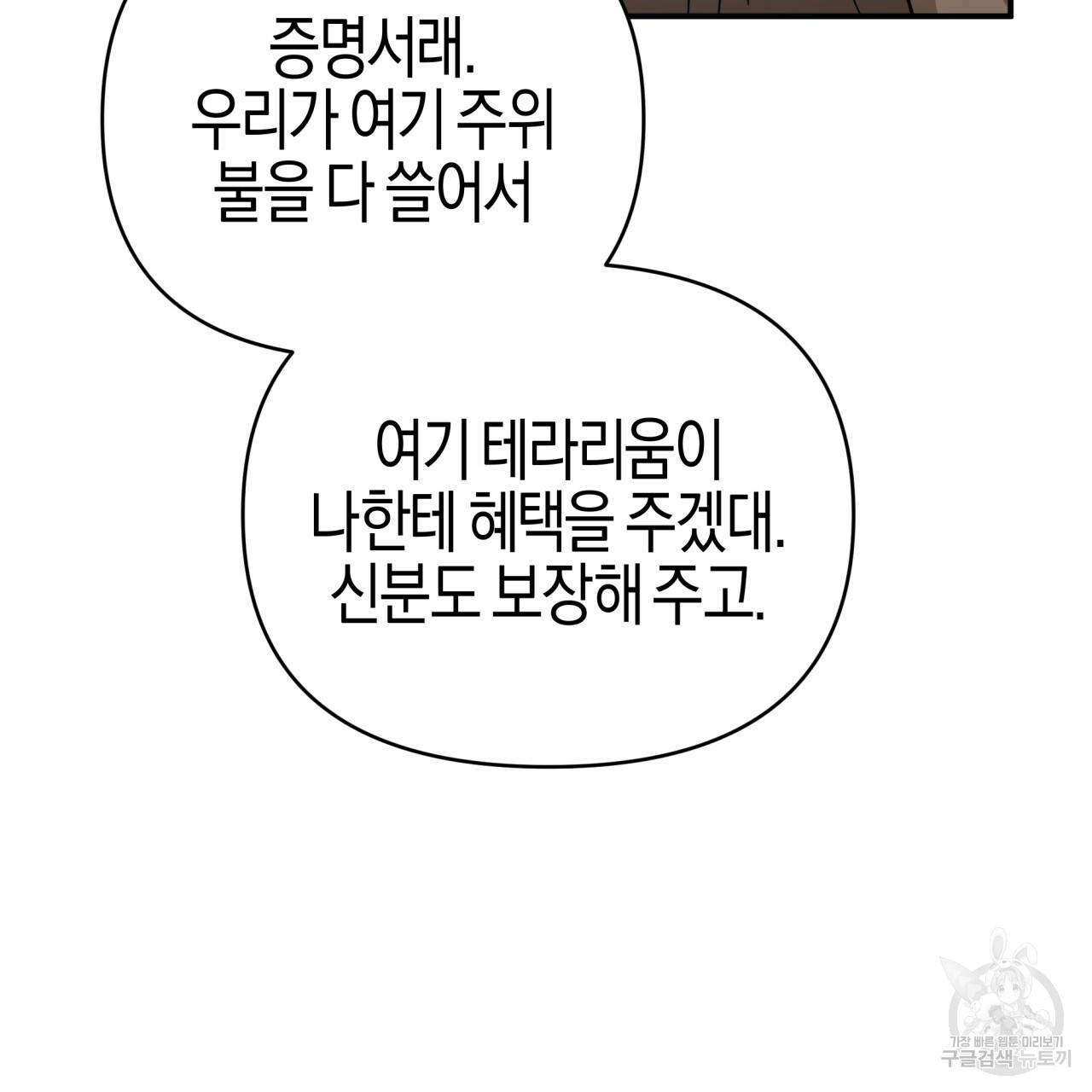테라리움 어드벤처 23화 101