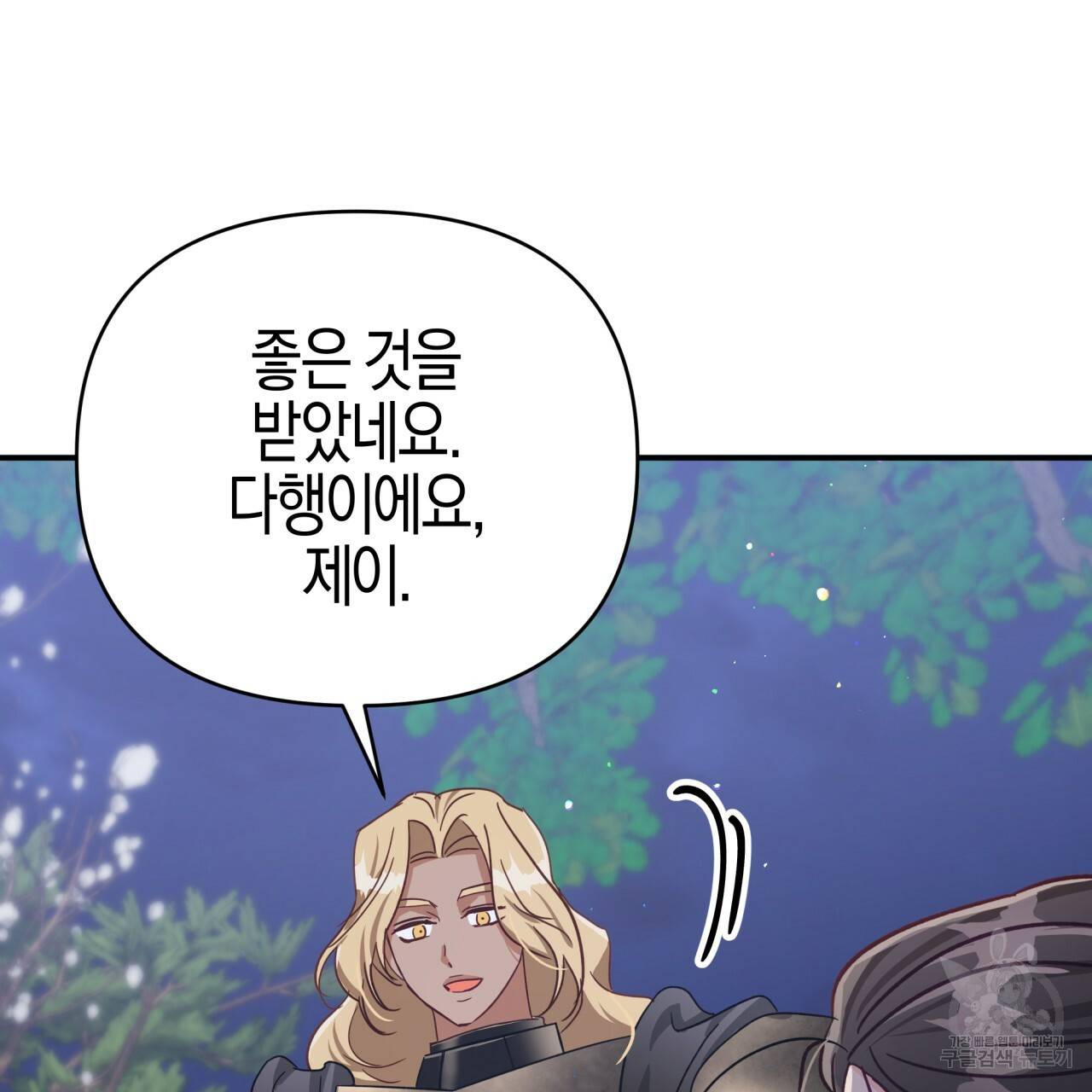 테라리움 어드벤처 23화 102