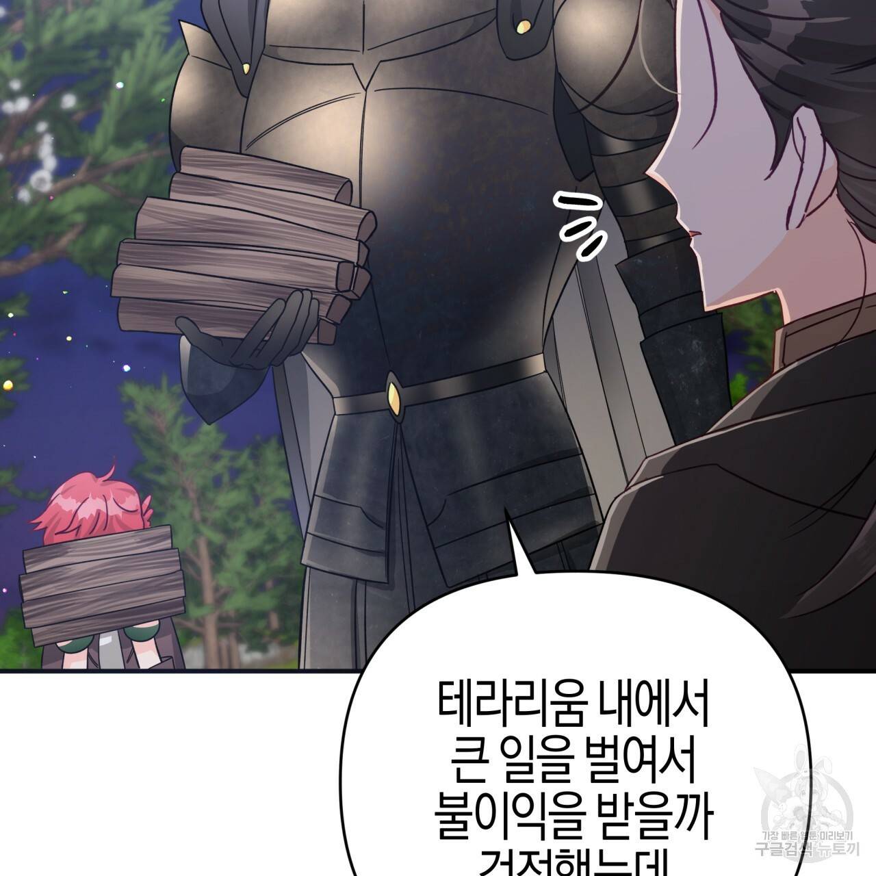 테라리움 어드벤처 23화 103
