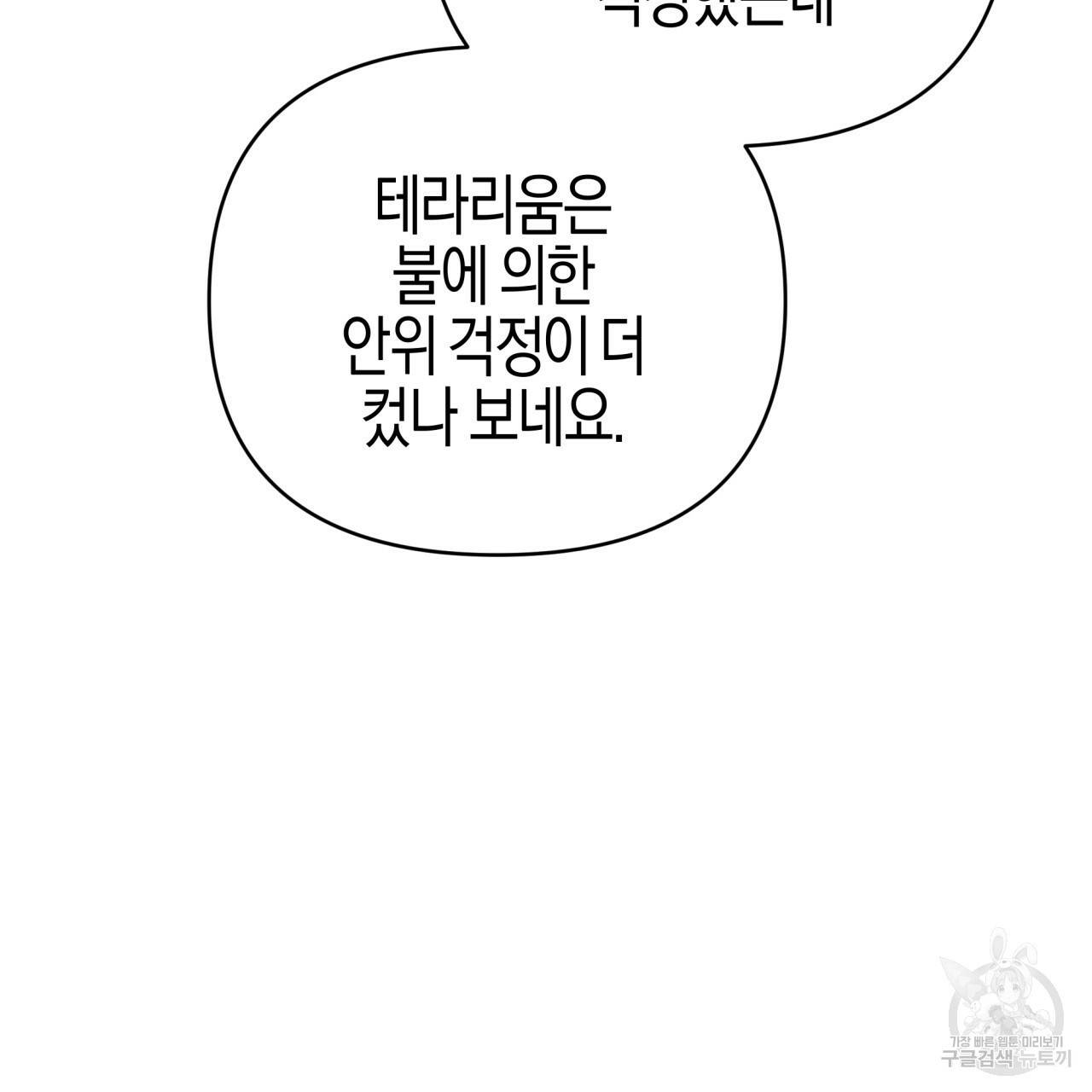 테라리움 어드벤처 23화 104