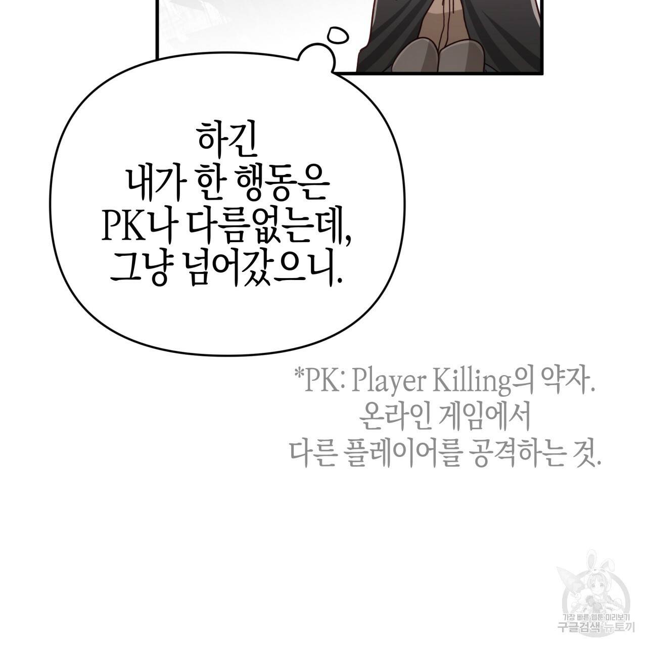 테라리움 어드벤처 23화 106
