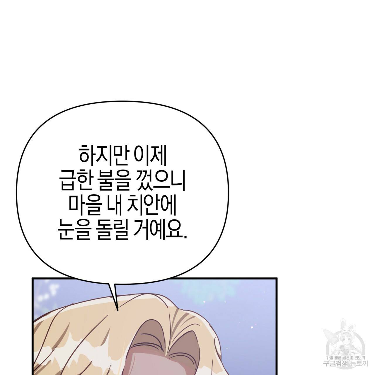 테라리움 어드벤처 23화 108