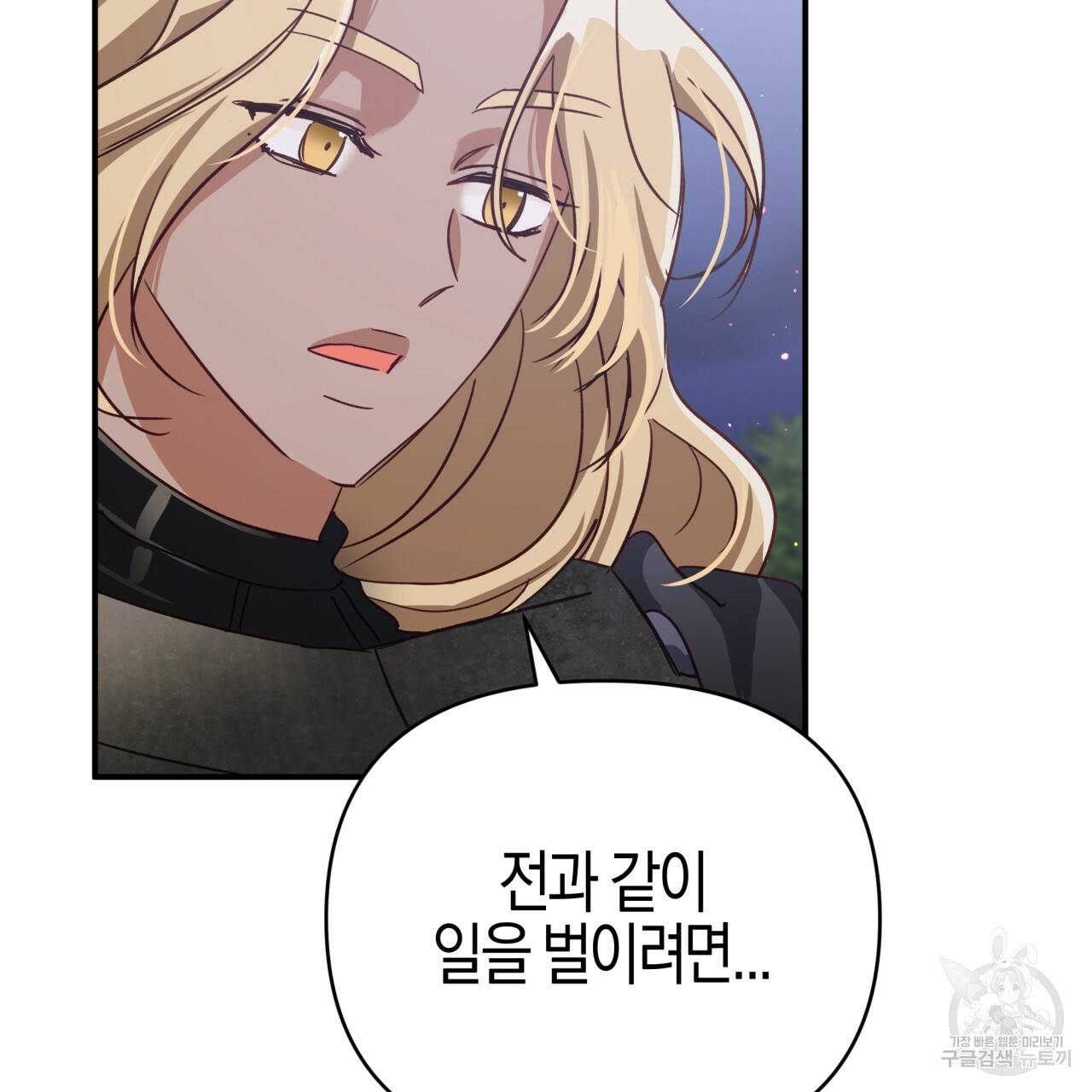테라리움 어드벤처 23화 109