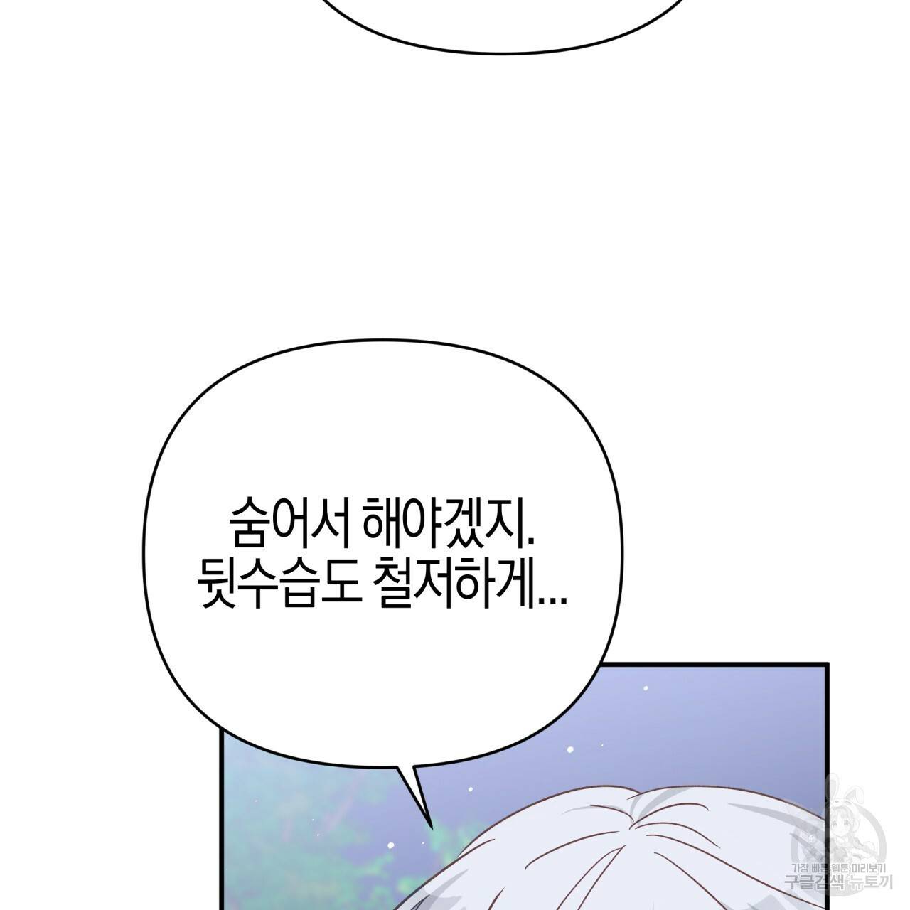 테라리움 어드벤처 23화 110
