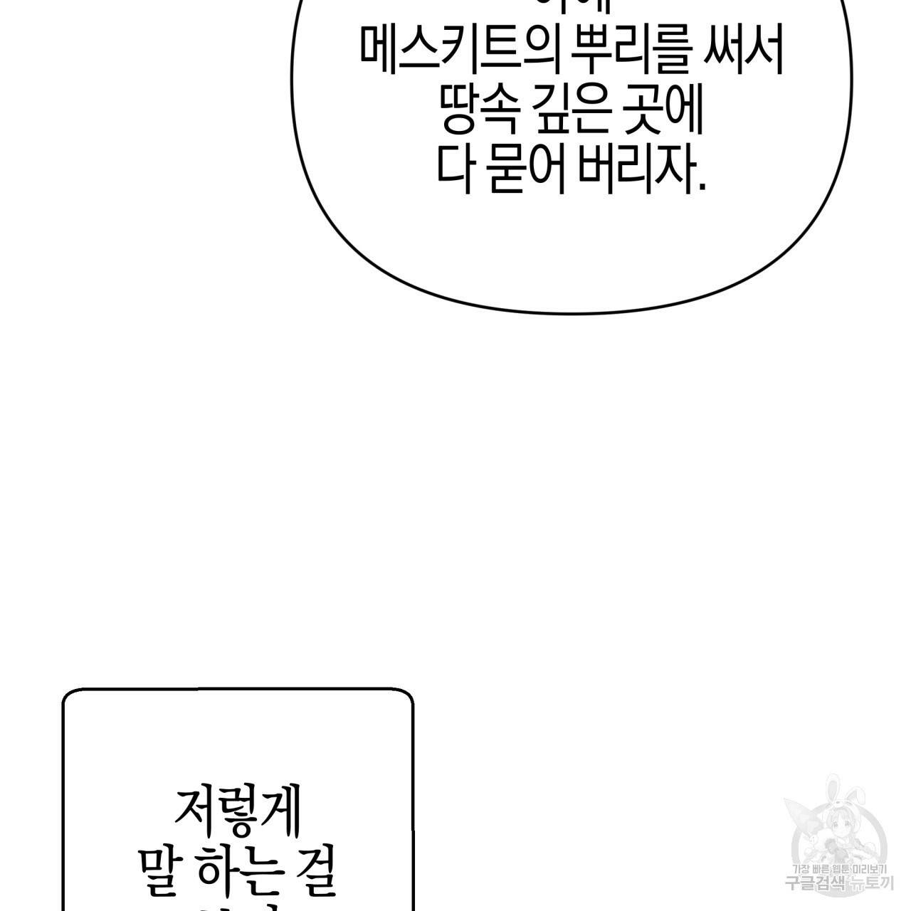 테라리움 어드벤처 23화 112