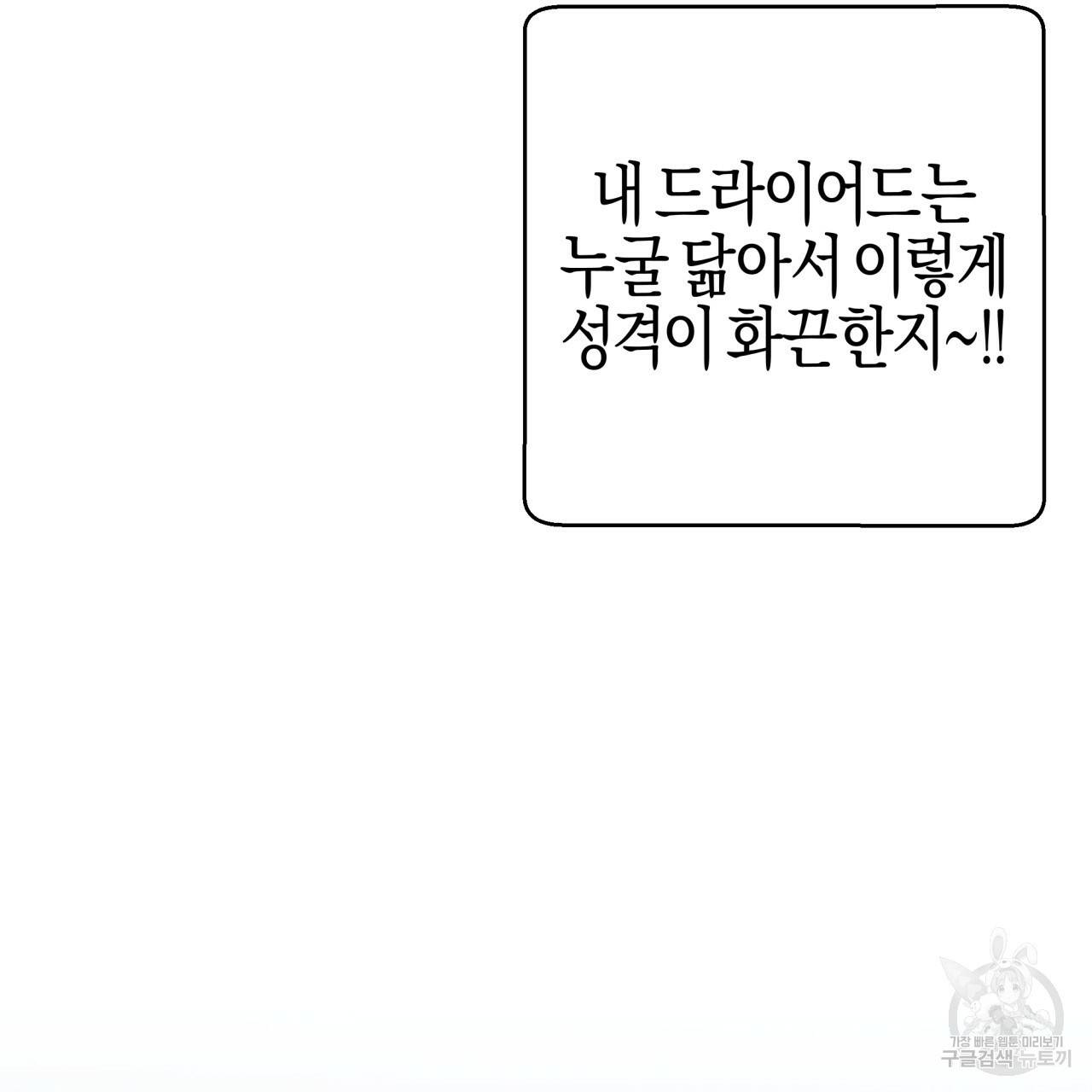 테라리움 어드벤처 23화 114