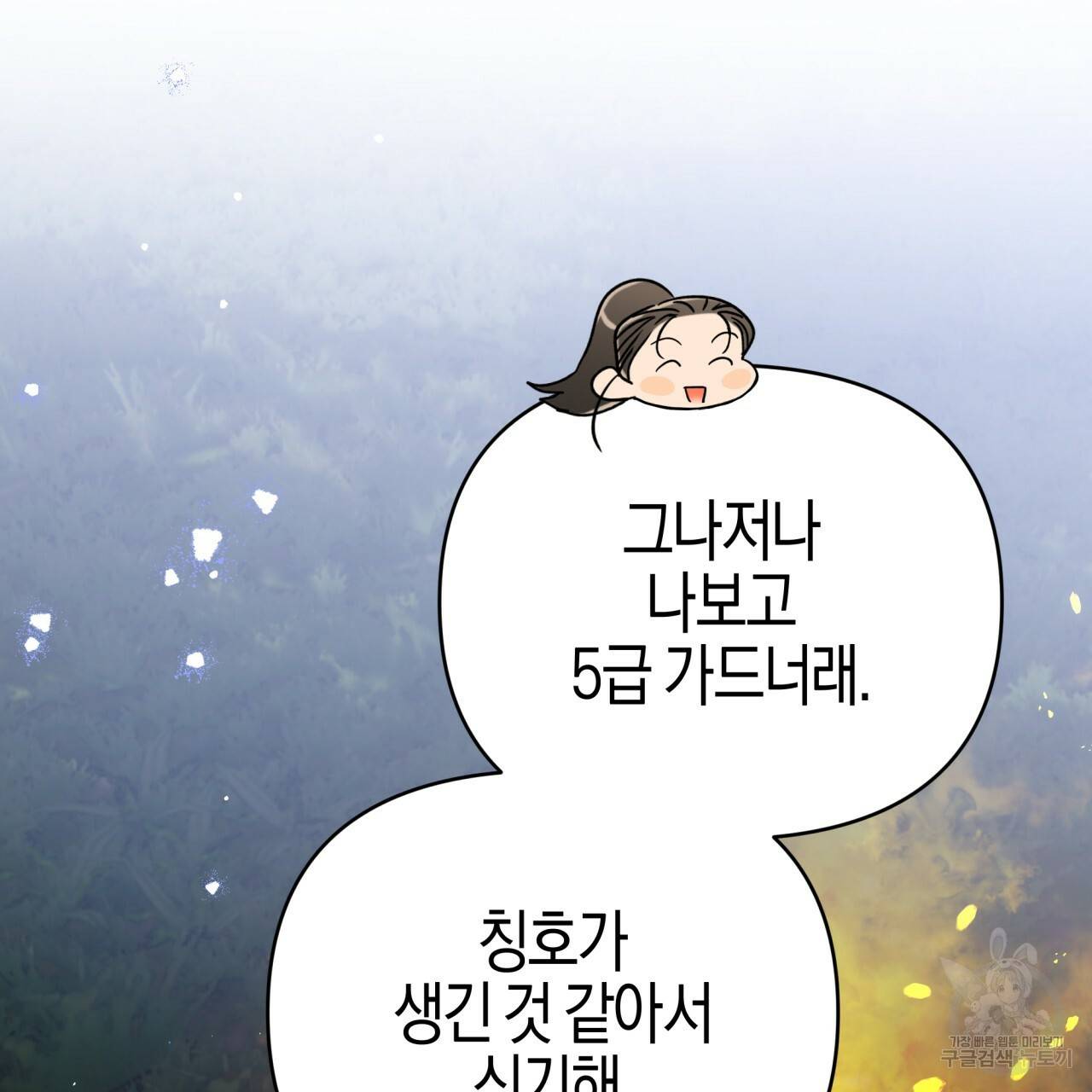 테라리움 어드벤처 23화 115