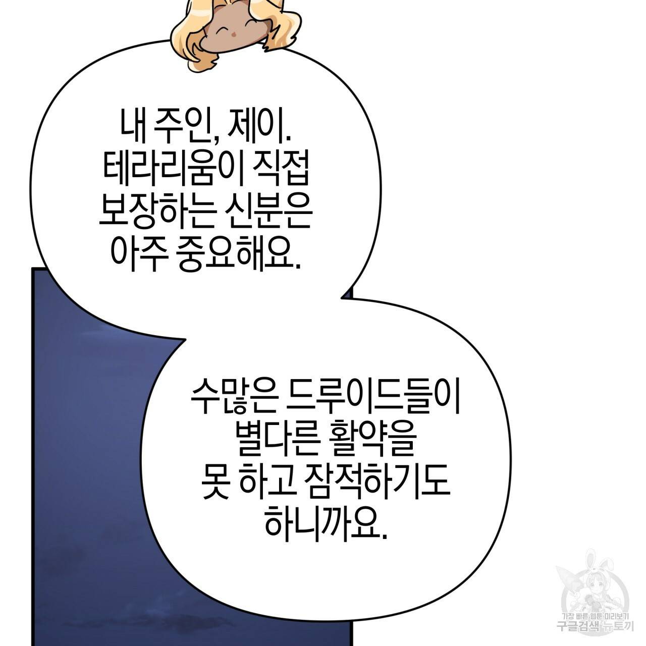 테라리움 어드벤처 23화 117