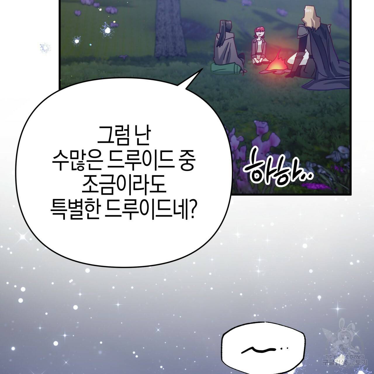 테라리움 어드벤처 23화 119