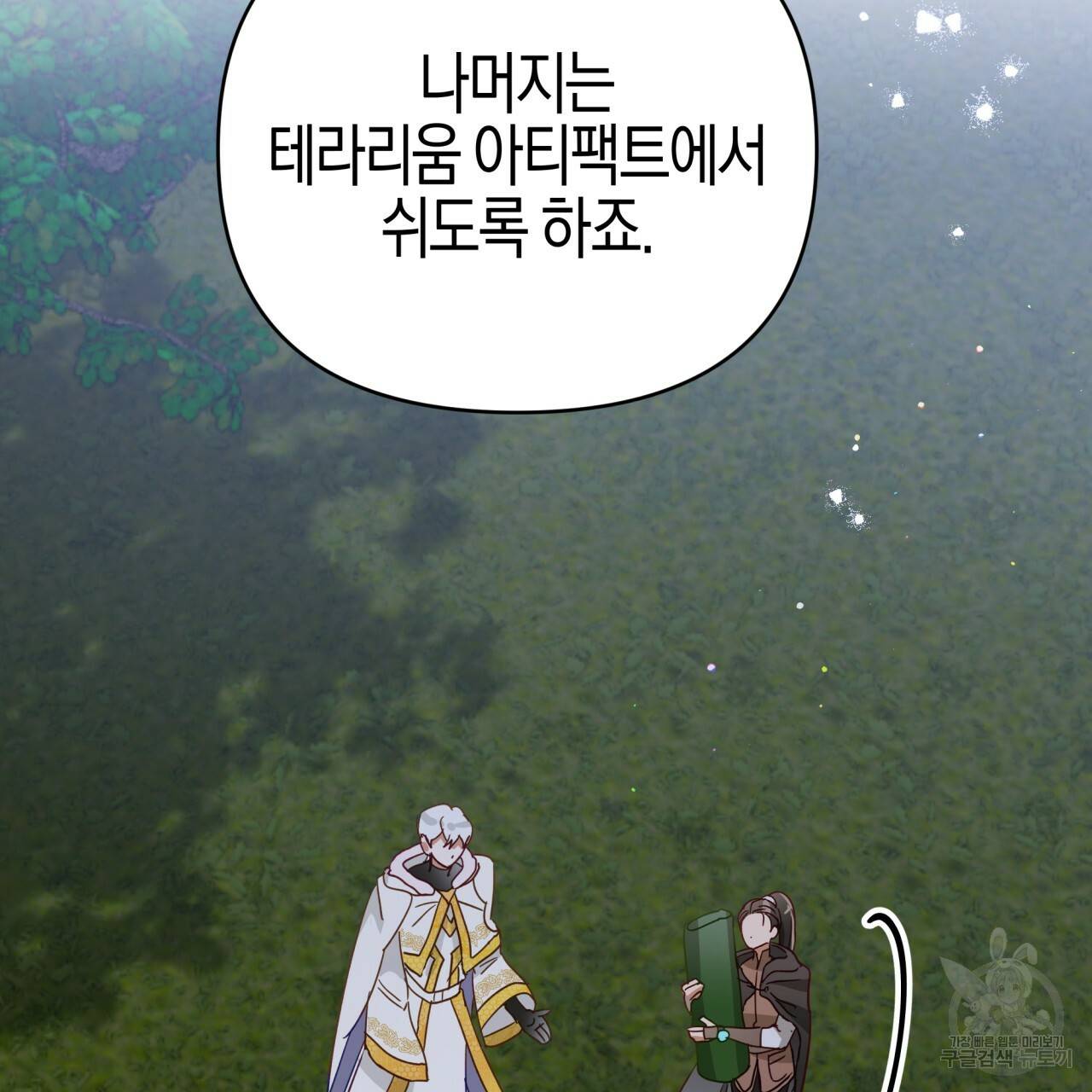 테라리움 어드벤처 23화 124