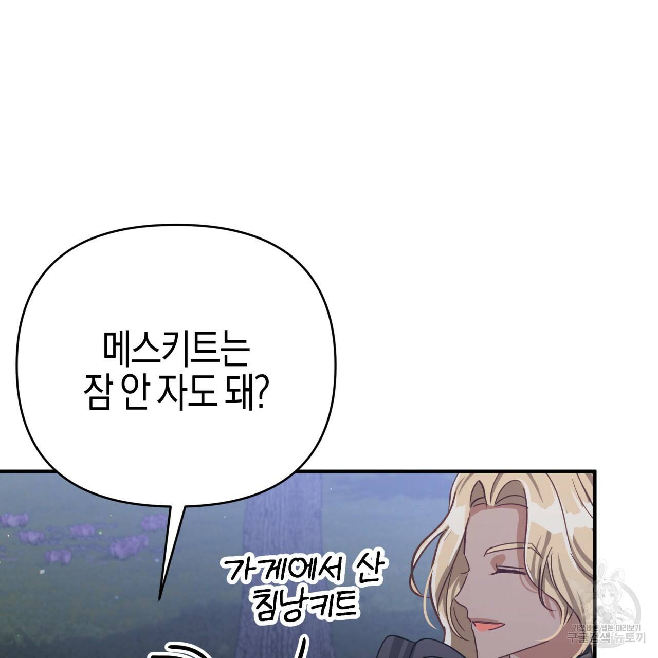 테라리움 어드벤처 23화 126
