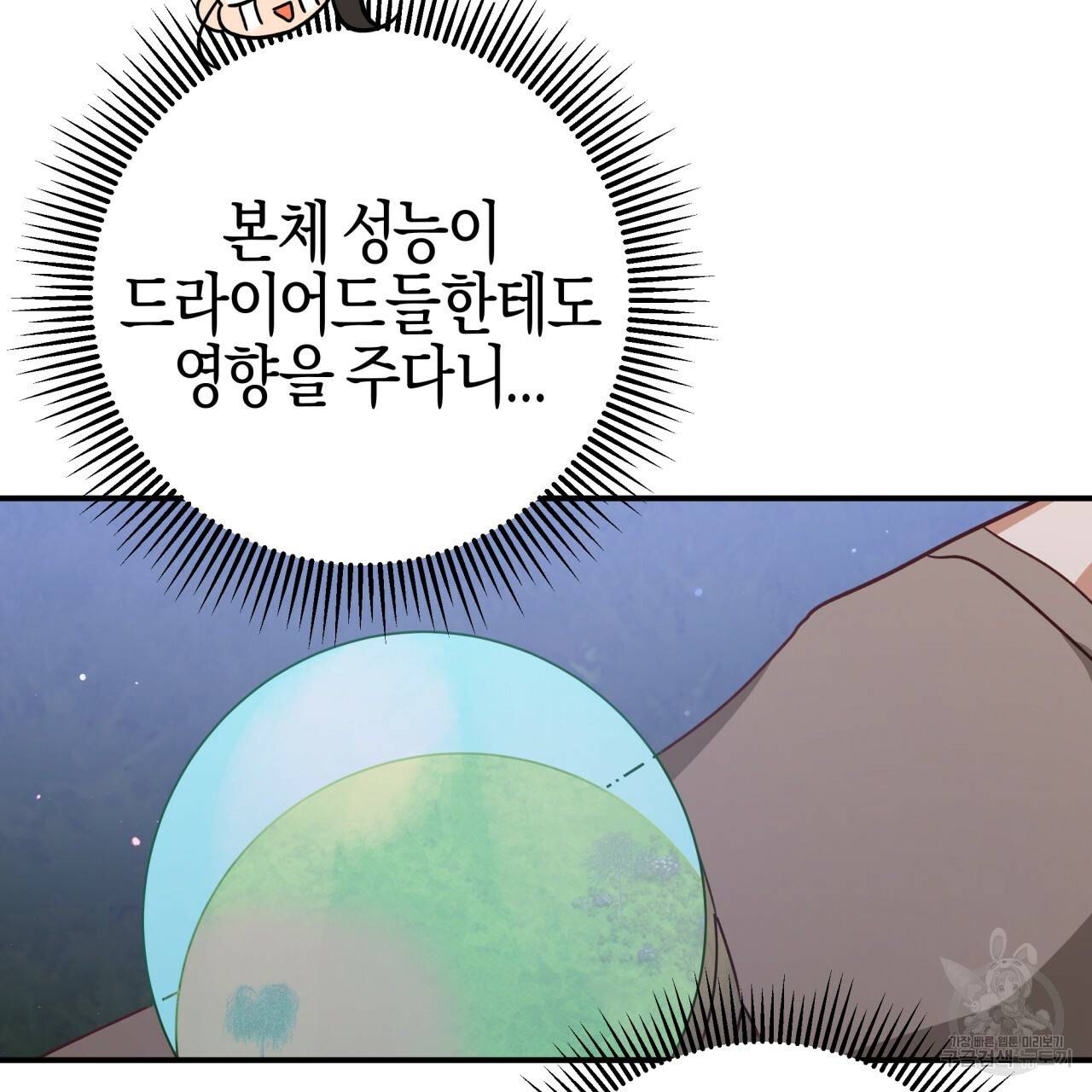 테라리움 어드벤처 23화 131