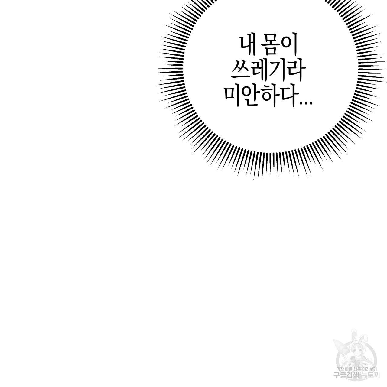 테라리움 어드벤처 23화 132
