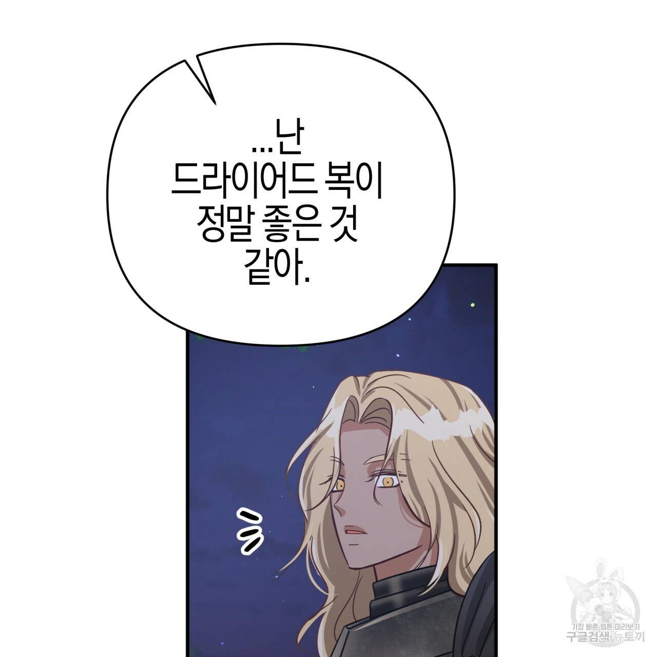 테라리움 어드벤처 23화 133