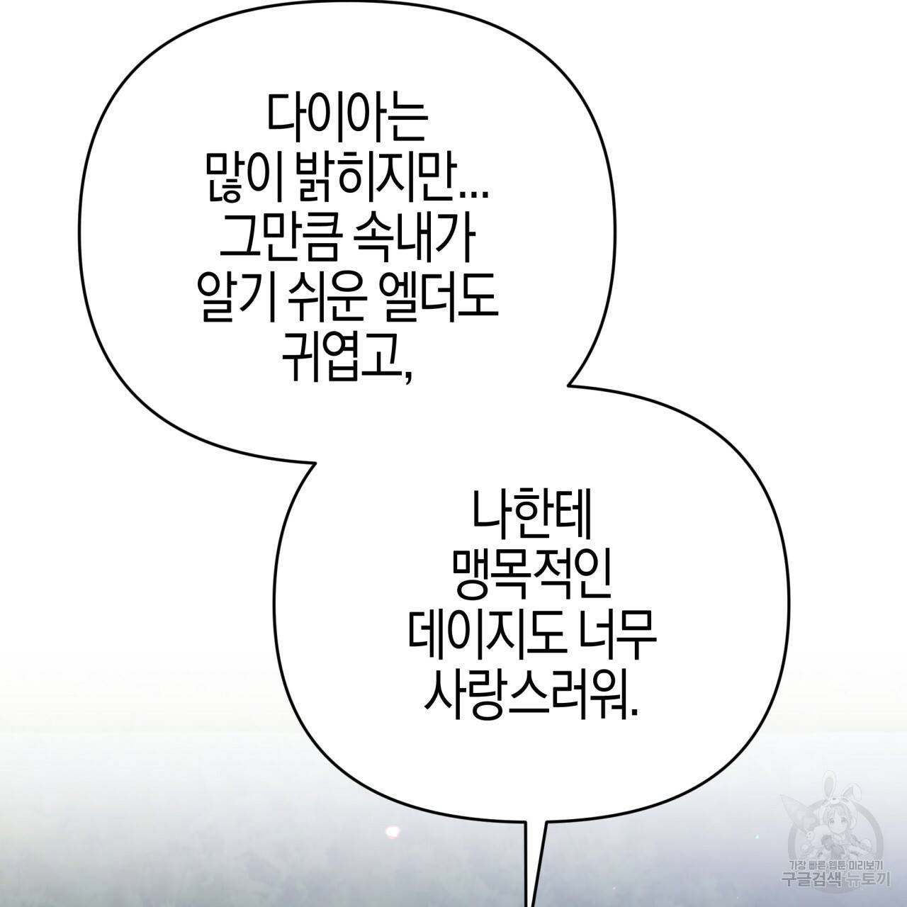 테라리움 어드벤처 23화 135