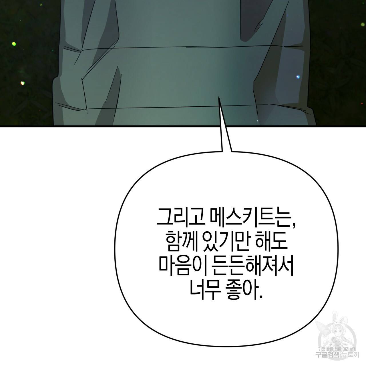 테라리움 어드벤처 23화 137