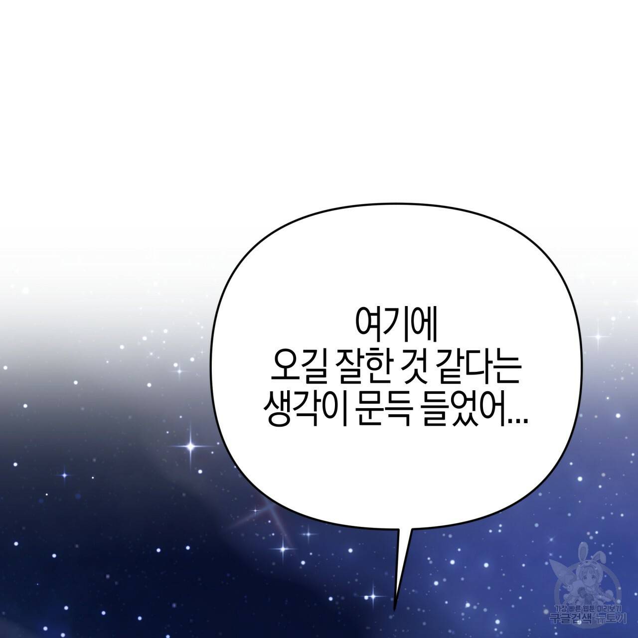 테라리움 어드벤처 23화 139
