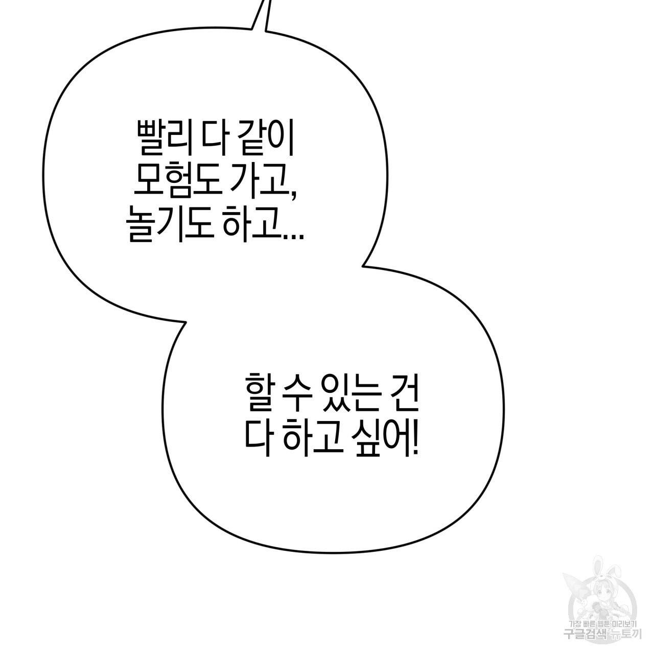 테라리움 어드벤처 23화 141