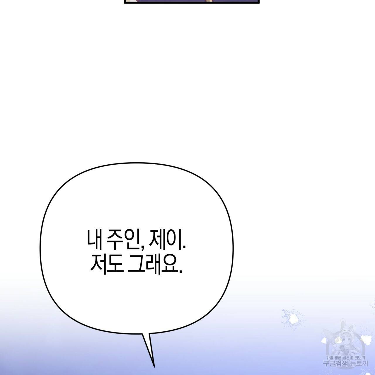 테라리움 어드벤처 23화 143