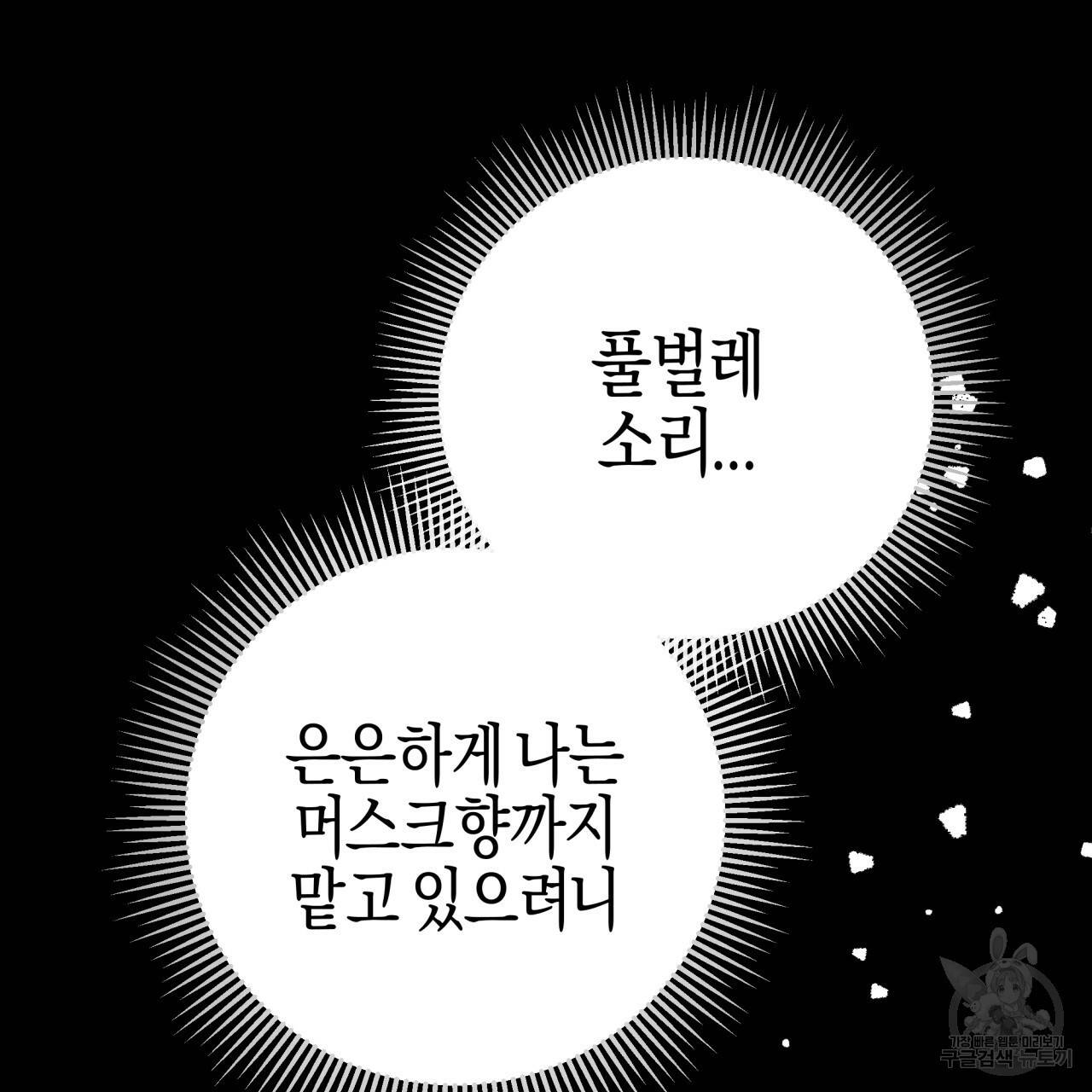 테라리움 어드벤처 23화 147