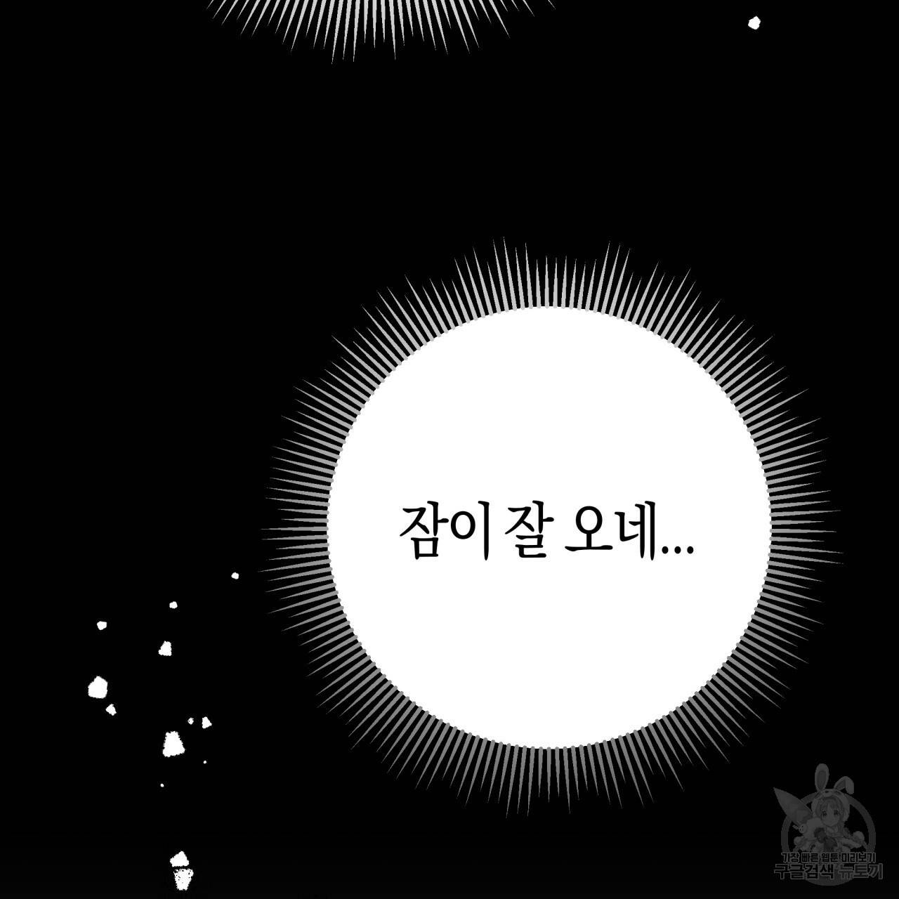 테라리움 어드벤처 23화 148