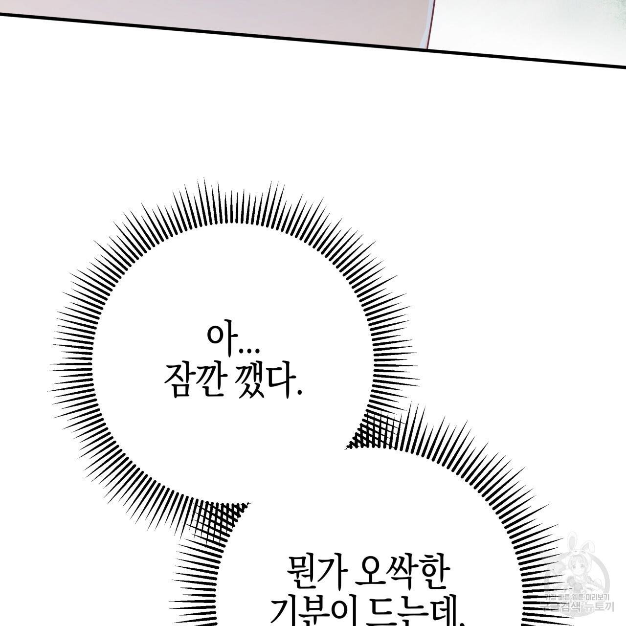 테라리움 어드벤처 23화 152