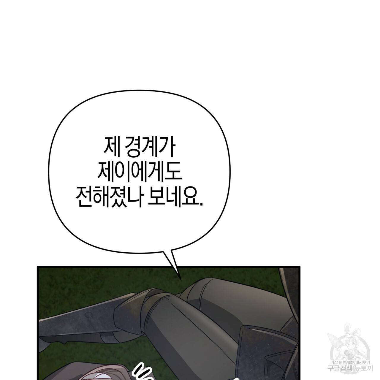 테라리움 어드벤처 23화 154