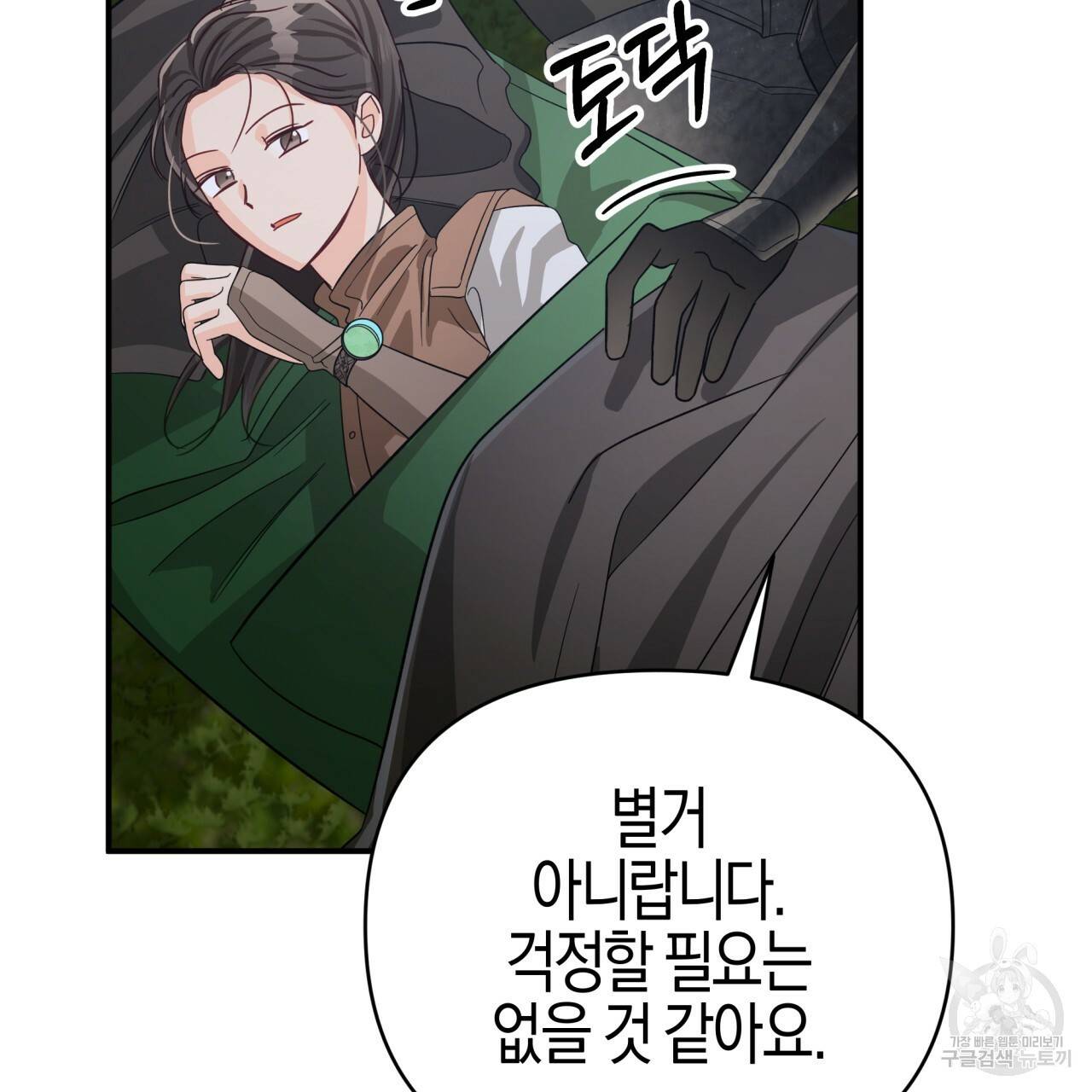 테라리움 어드벤처 23화 155