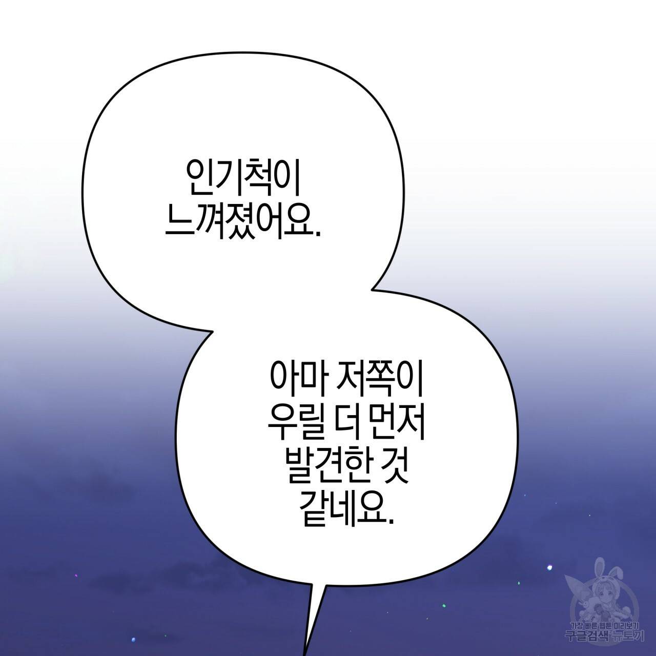 테라리움 어드벤처 23화 158