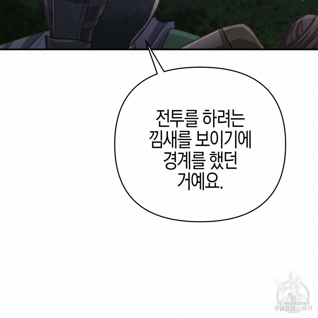 테라리움 어드벤처 23화 160