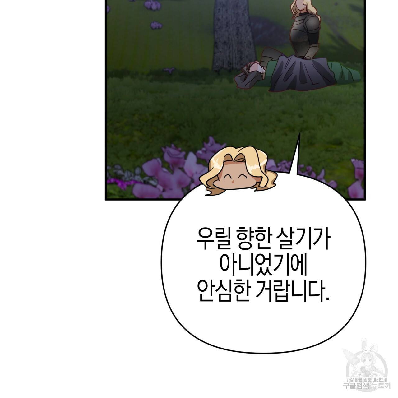 테라리움 어드벤처 23화 162