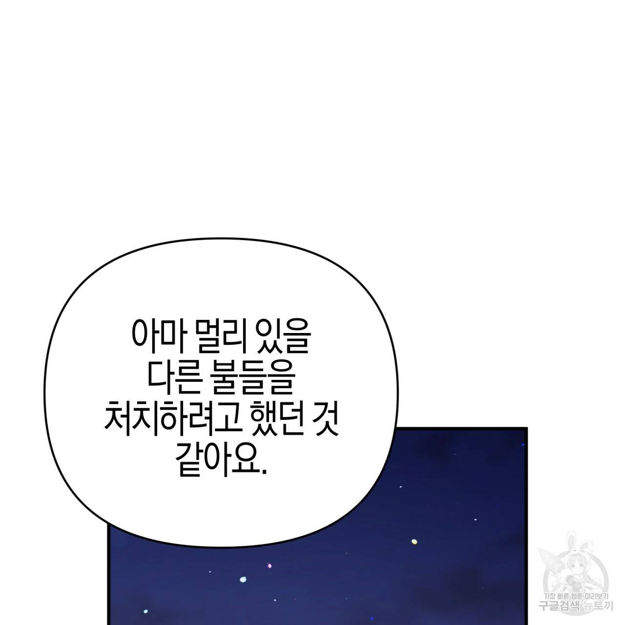 테라리움 어드벤처 23화 163