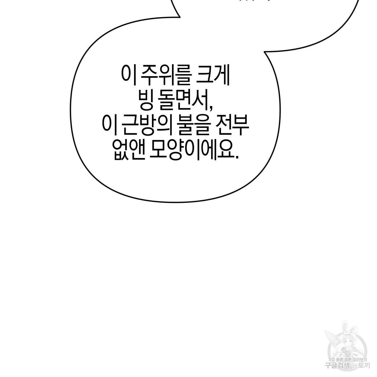 테라리움 어드벤처 23화 165
