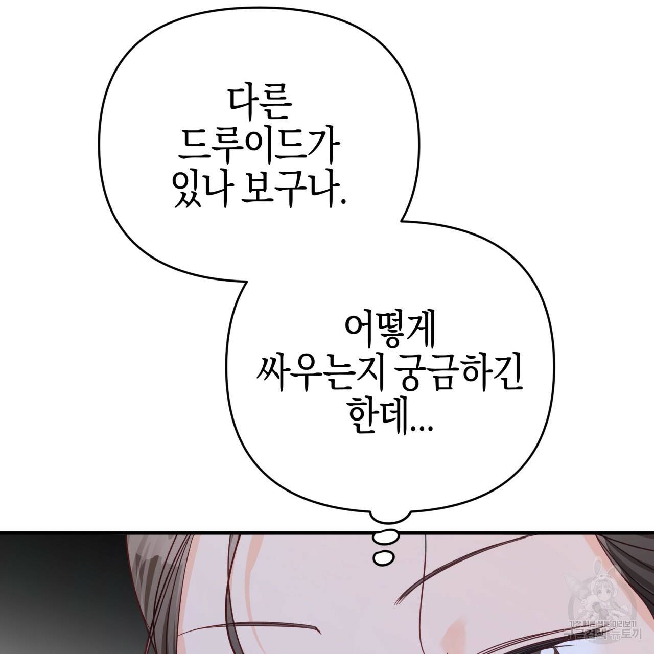 테라리움 어드벤처 23화 166