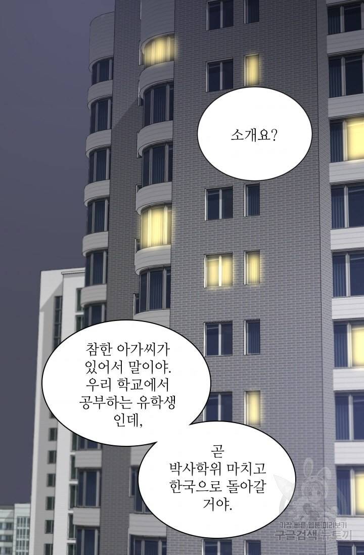 사랑하는 사람이 생겼습니다 57화 2