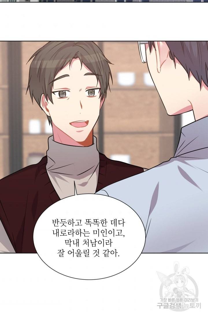 사랑하는 사람이 생겼습니다 57화 3