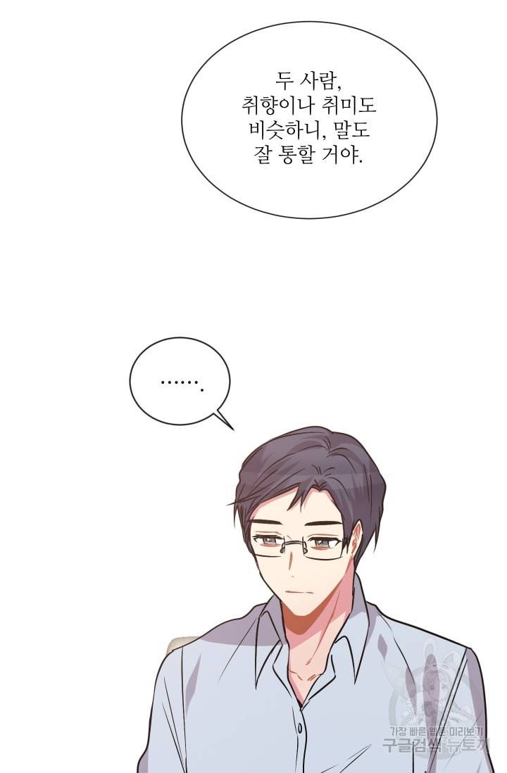 사랑하는 사람이 생겼습니다 57화 4