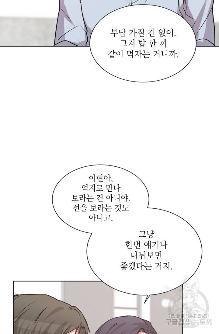 사랑하는 사람이 생겼습니다 57화 5