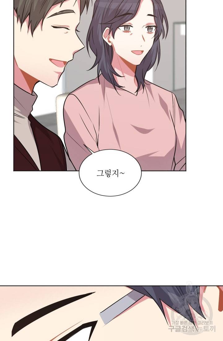 사랑하는 사람이 생겼습니다 57화 6