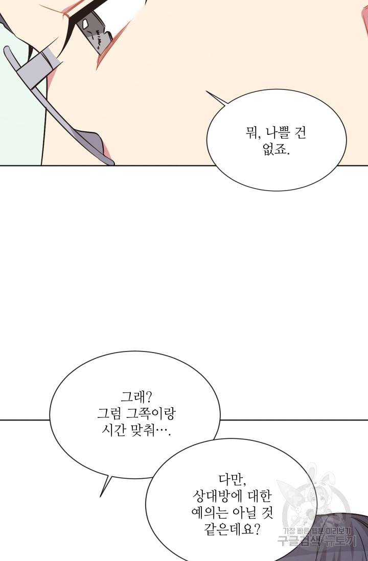 사랑하는 사람이 생겼습니다 57화 7
