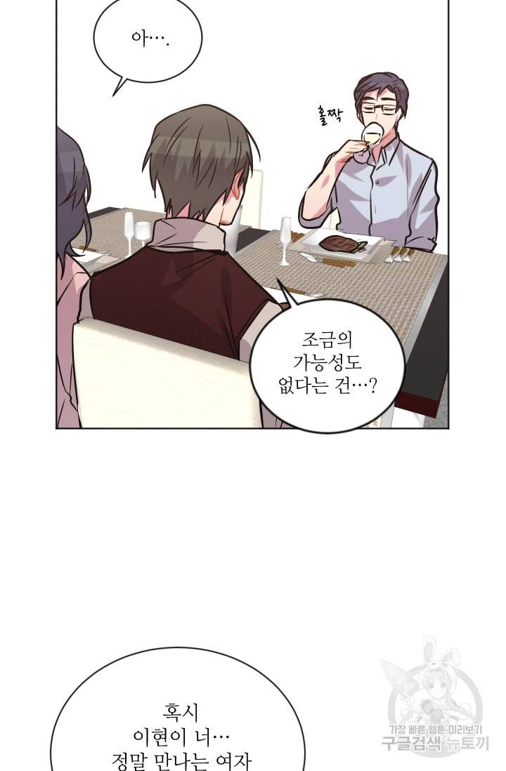 사랑하는 사람이 생겼습니다 57화 11