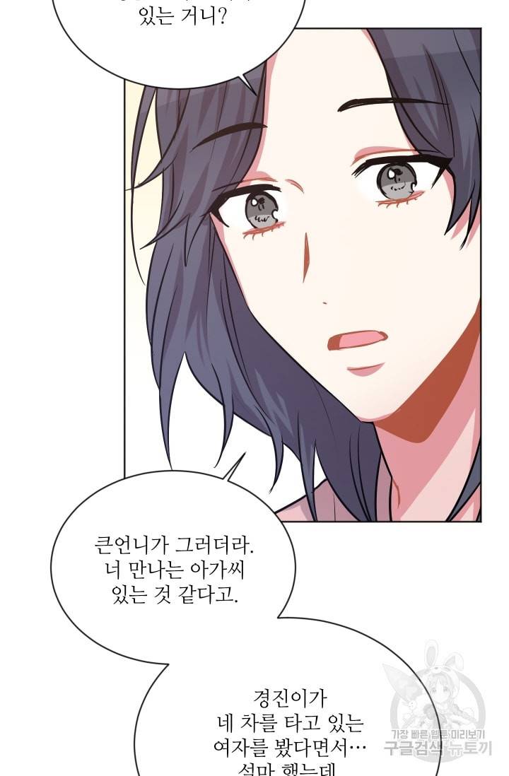 사랑하는 사람이 생겼습니다 57화 12