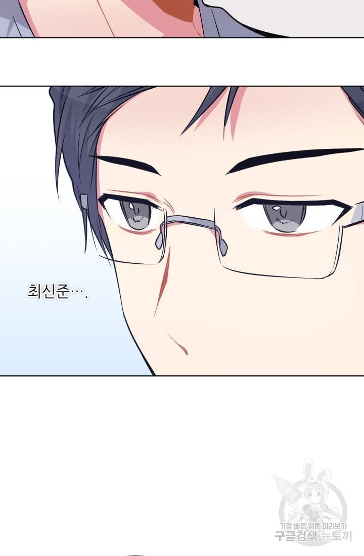 사랑하는 사람이 생겼습니다 62화 4