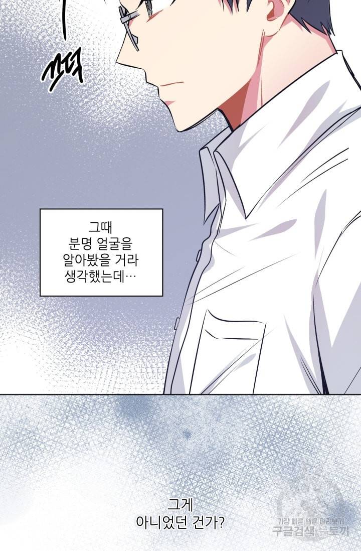 사랑하는 사람이 생겼습니다 62화 8