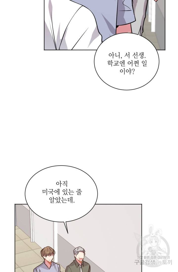 사랑하는 사람이 생겼습니다 62화 10