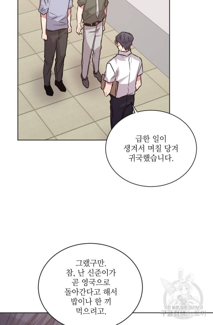 사랑하는 사람이 생겼습니다 62화 11