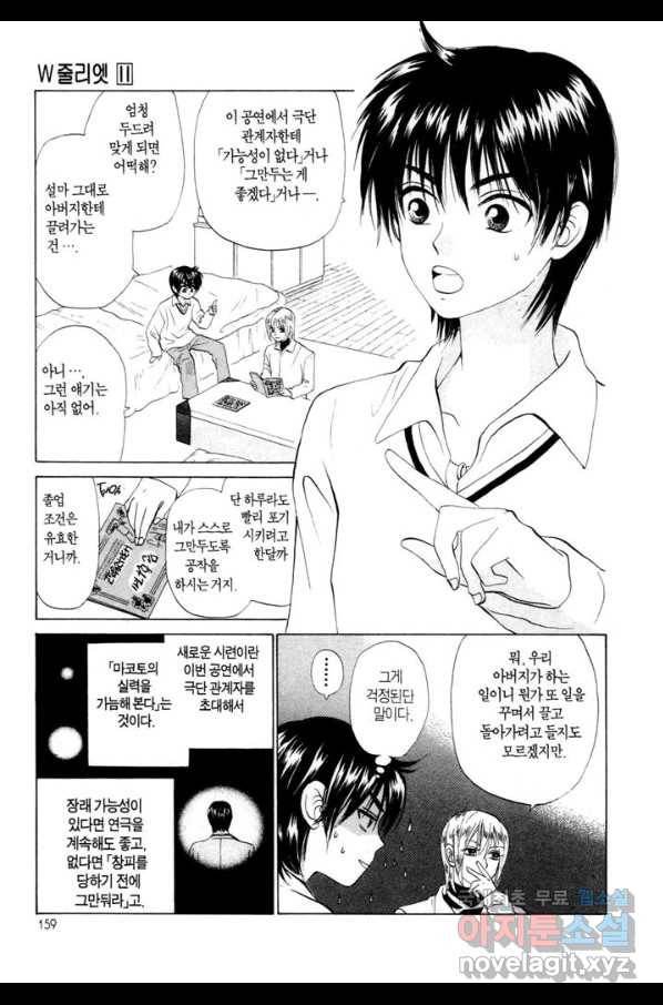W 줄리엣 62화 3