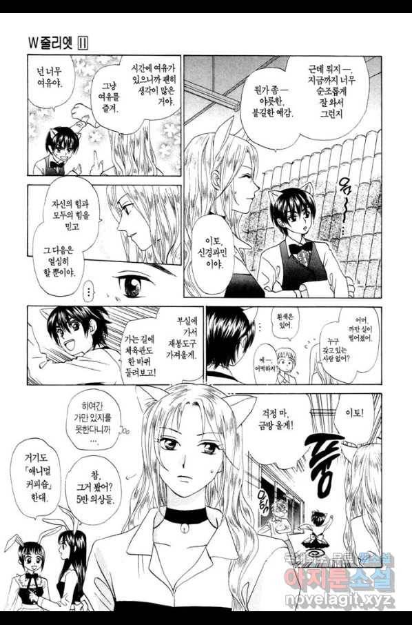 W 줄리엣 62화 7